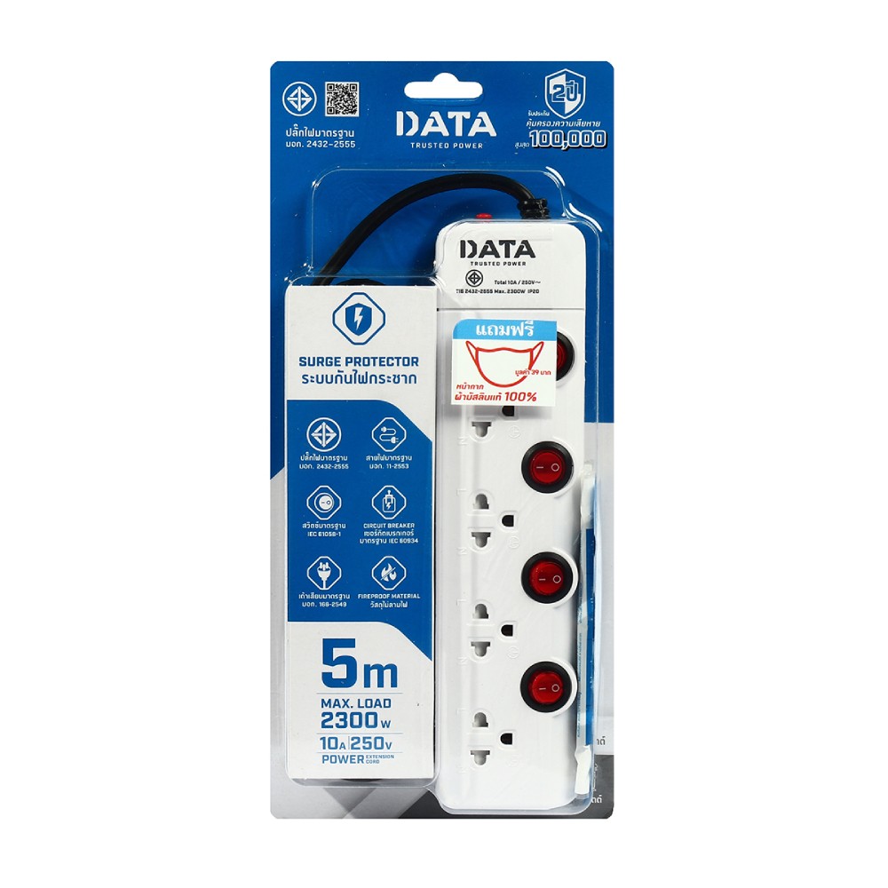 ปลั๊กพ่วง DATA HM4496 มอก  4 ช่อง 4 สวิตซ์แยก ความยาว 5 เมตร