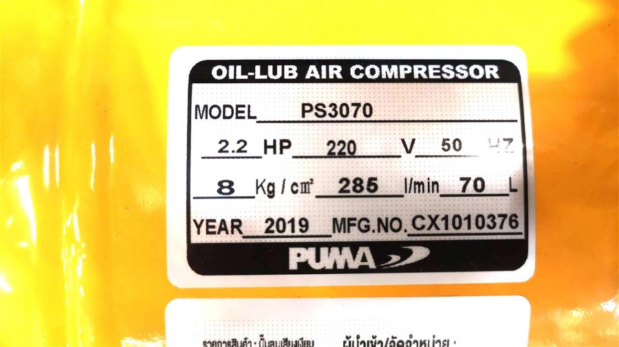 ปั๊มลมชนิด เงียบ แบบไร้น้ำมัน PUMA PS-3070 ขนาดถัง 70 ลิตร 2.2HP 1650 วัตต์ 3 ลูกสูบ