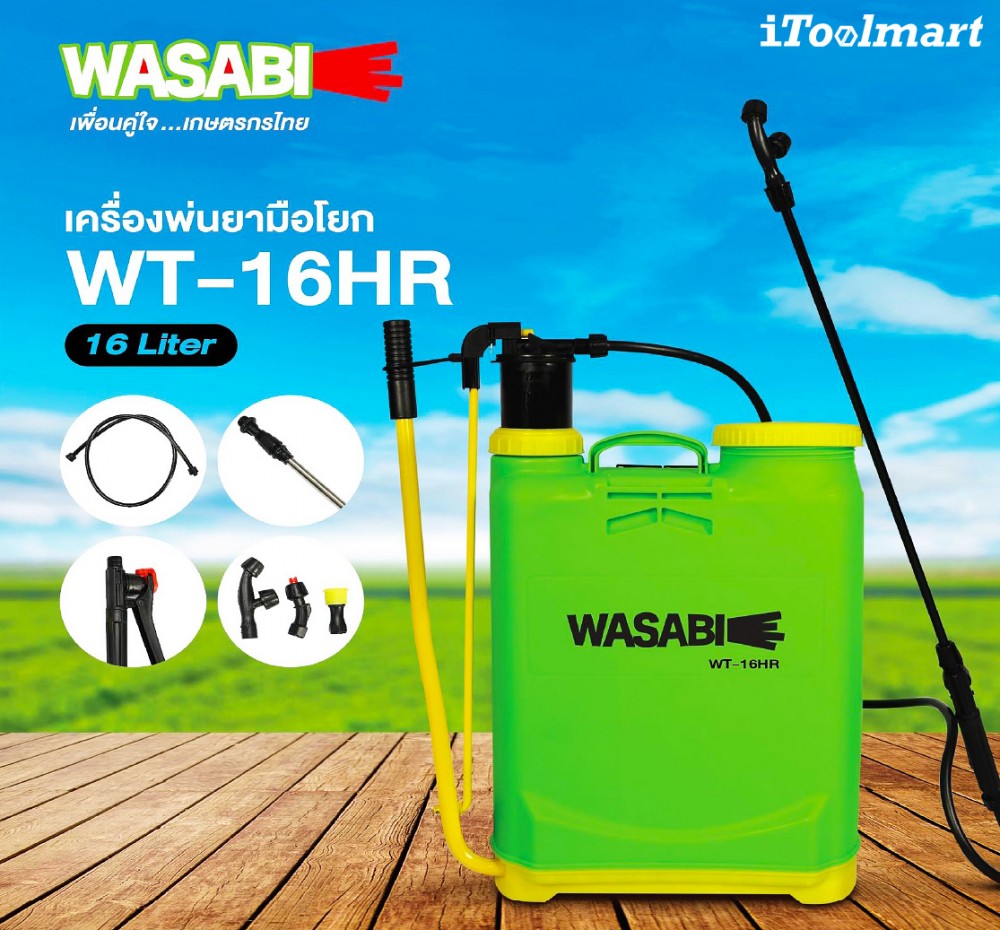 เครื่องพ่นยามือโยก WASABI WT-16HR  ขนาด16 ลิตร Hand sprayer