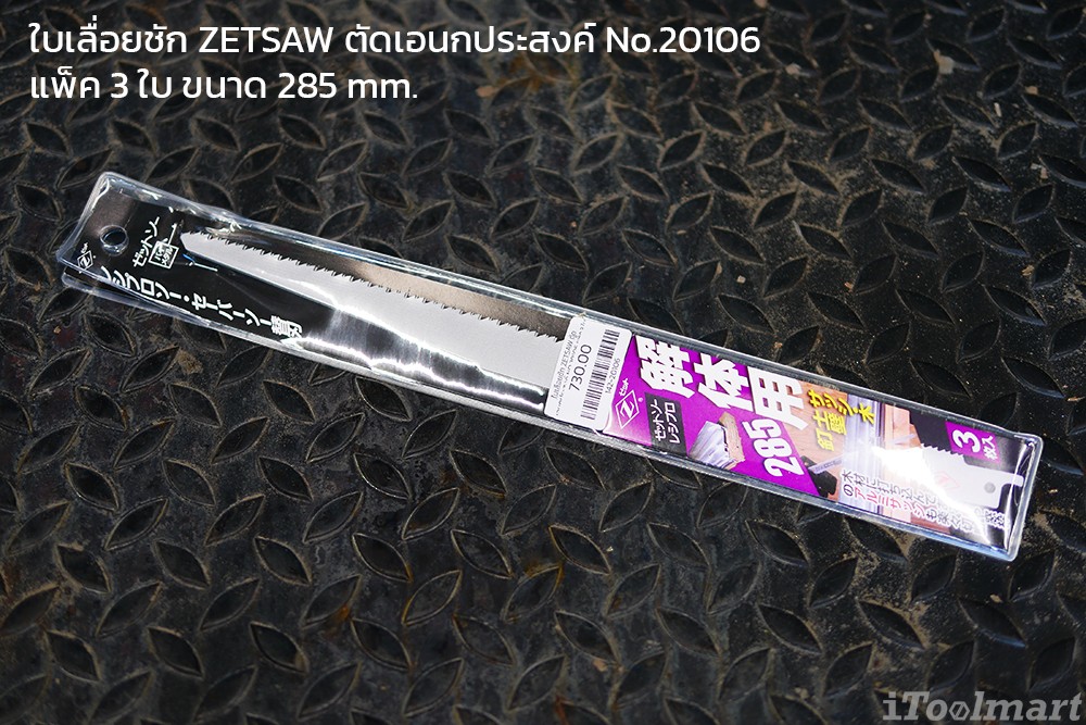 ZETSAW No.20106