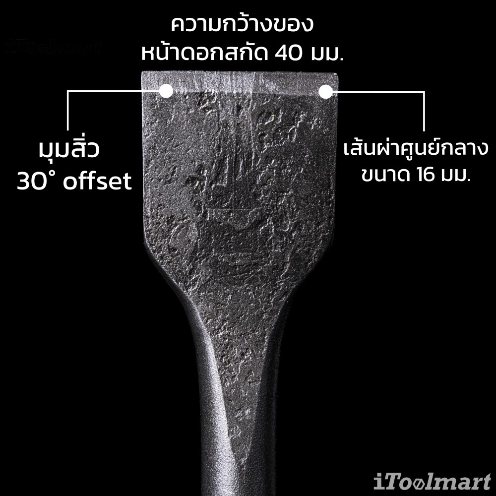 ดอกสกัดแบน มุม 30° offset RENNSTEIG 212 25009 SB ขนาด 40 mm ยาว 250 mm ก้าน SDS plus