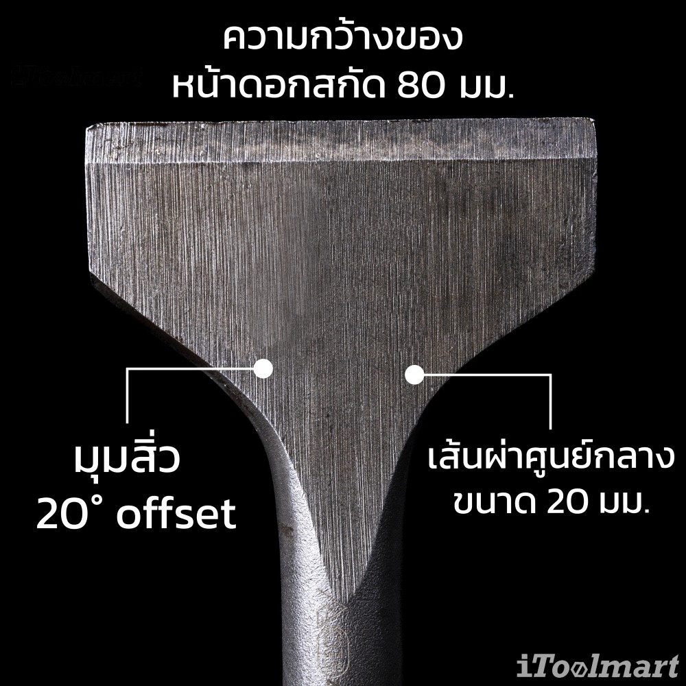 ดอกสกัดแบน มุม 20° offset RENNSTEIG 212 17018 SB ขนาด 80 mm ยาว 170 mm ก้าน SDS plus