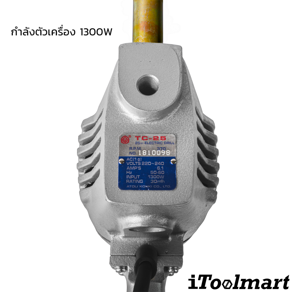 ATOLI TC-25 สว่านไฟฟ้า 1 นิ้ว 1300W
