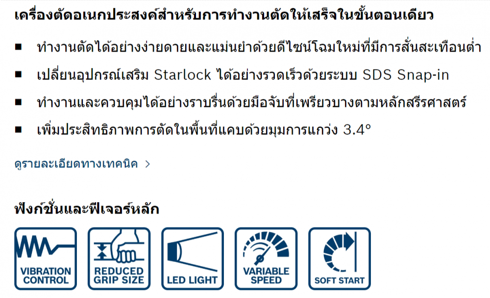 เครื่องตัดอเนกประสงค์ไร้สาย BOSCH รุ่น GOP 185-LI 18V. (ตัวเปล่า)