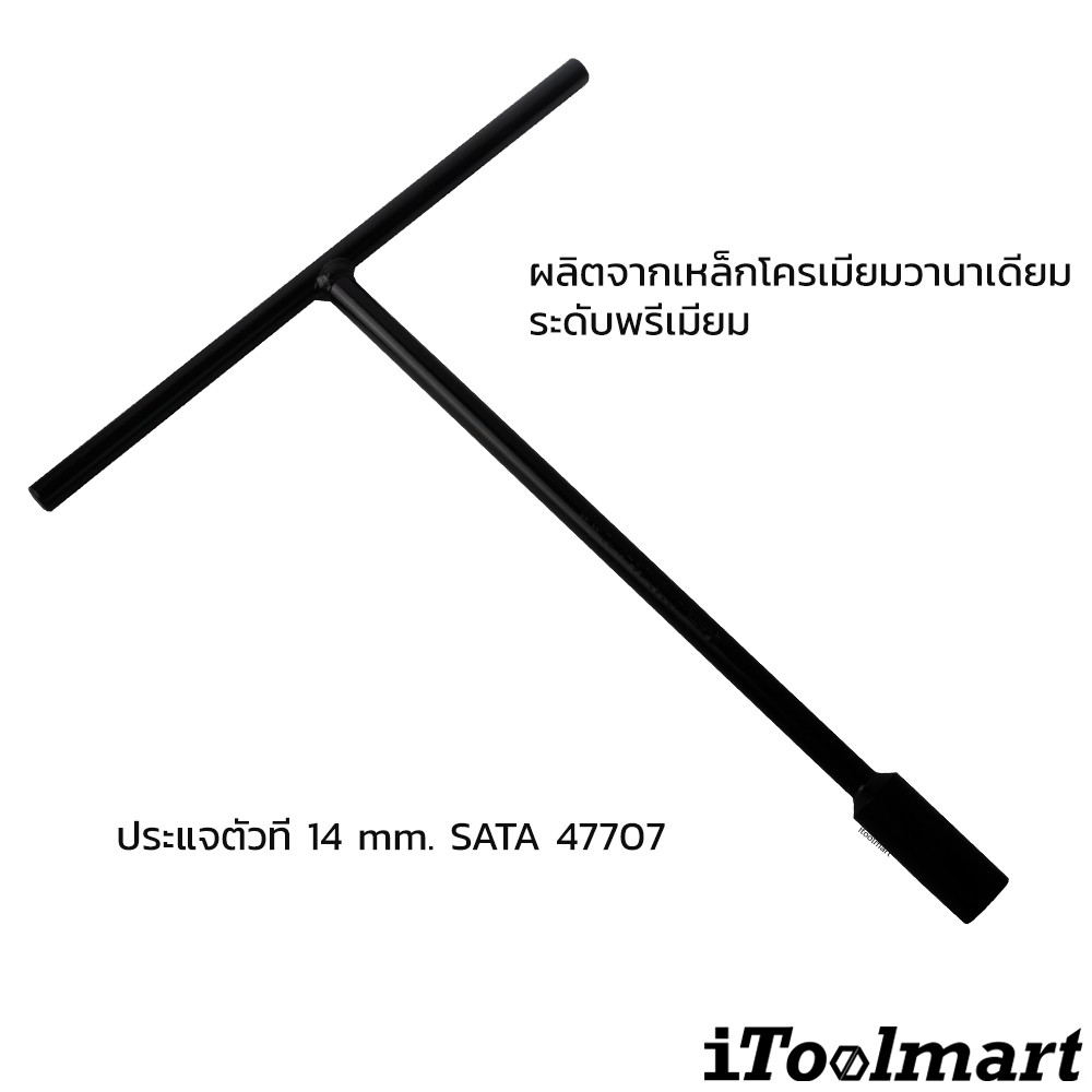 ประแจตัวที 14 mm. SATA 47707