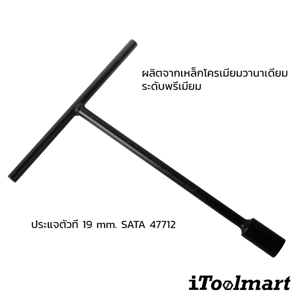 ประแจตัวที 19 mm. SATA 47712