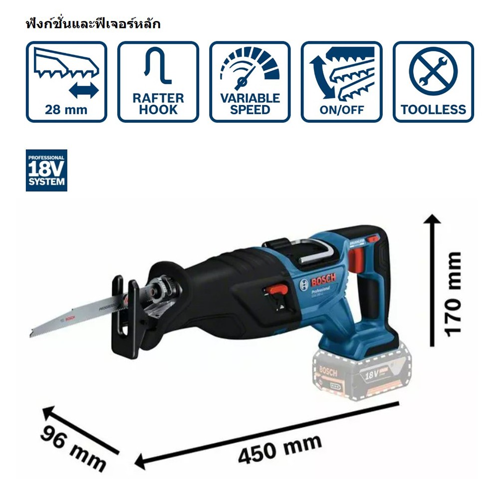 เลื่อยชักไร้สาย 18V. Bosch GSA 185-LI PROFESSIONAL (ตัวเปล่า)
