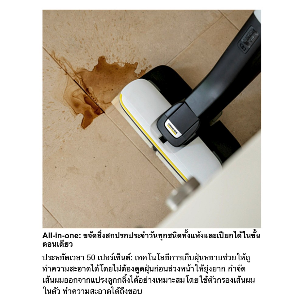 ไม้ถูพื้นไฟฟ้า Karcher FC 4 Battery 4V (White) 1.056-401.0