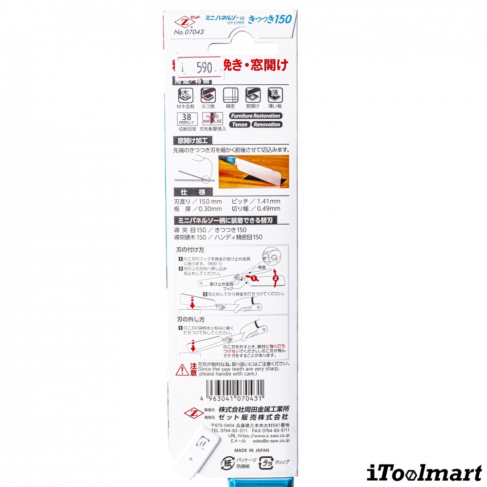 เลื่อยสันแข็ง สร้างเดือย สำหรับไม้เนื้ออ่อน ZETSAW 07043 DOZUKI PIERCING 150 P1 41 ขนาด 150 mm 