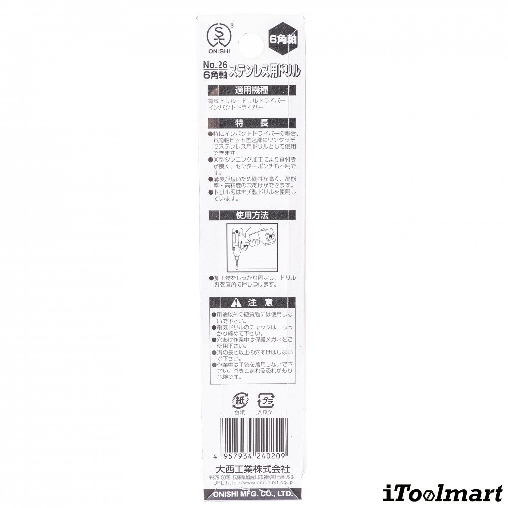 ดอกสว่านเจาะสแตนเลส อย่างดี ONISHI NO 26 ขนาด 2 0 mm  โคบอลต์ ก้าน HEX