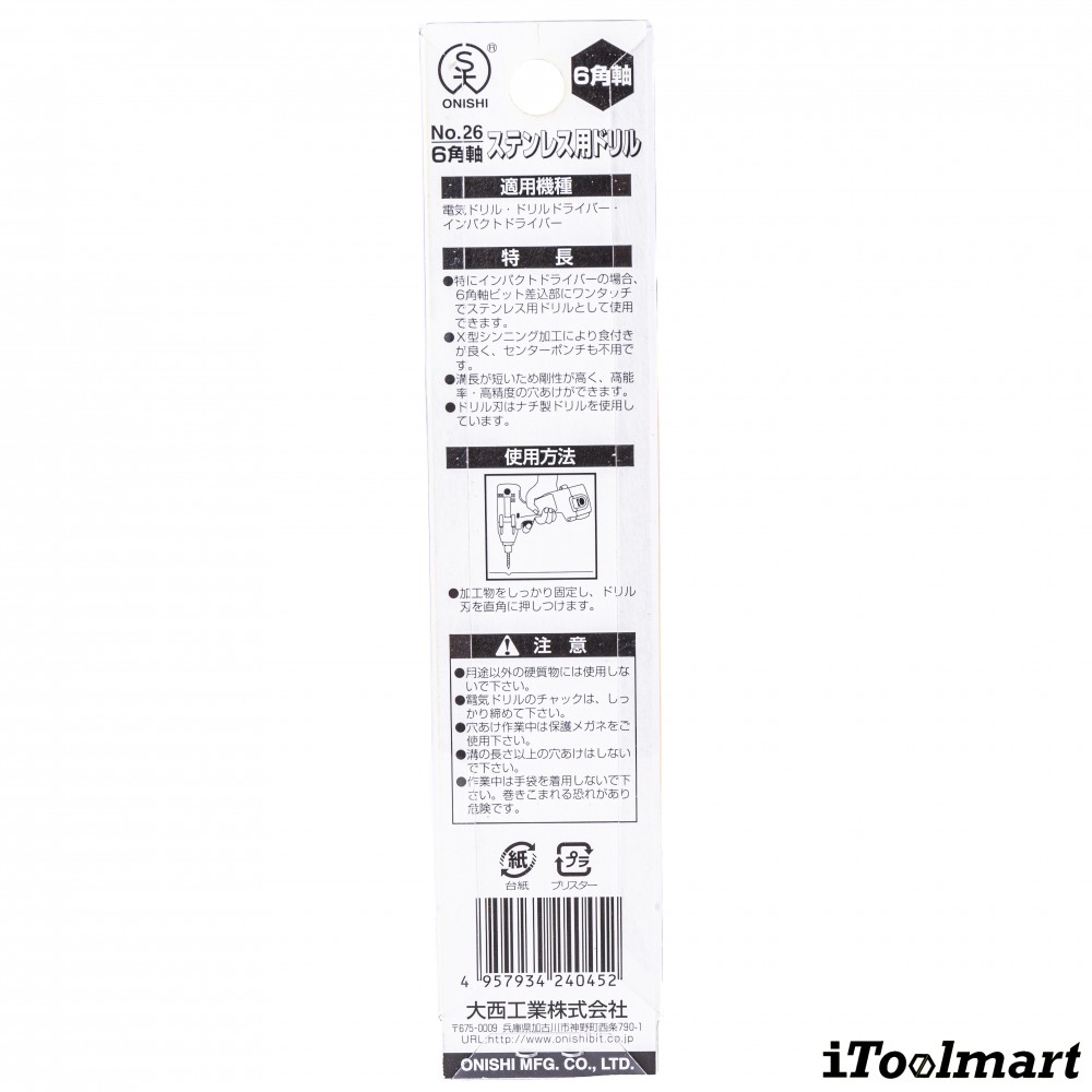 ดอกสว่านเจาะสแตนเลส อย่างดี ONISHI NO 26 ขนาด 4 5 mm โคบอลต์ ก้าน HEX