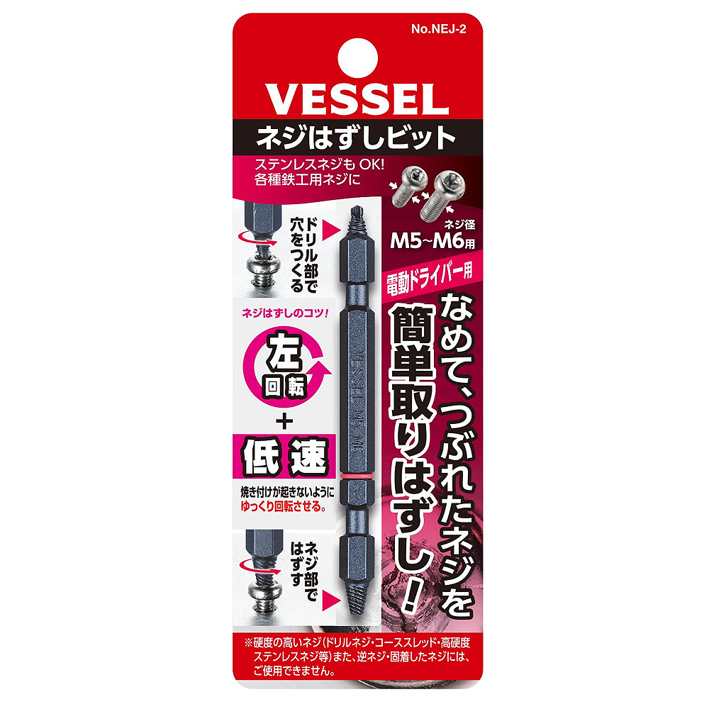 ดอกถอนน๊อตรูด VESSEL NEJ 2 ขนาด 2 7 มม 