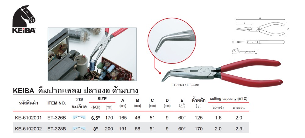 คีมปากแหลม KEIBA ET 326B ปากงอ ด้ามพลาสติก ความยาว 170 mm 