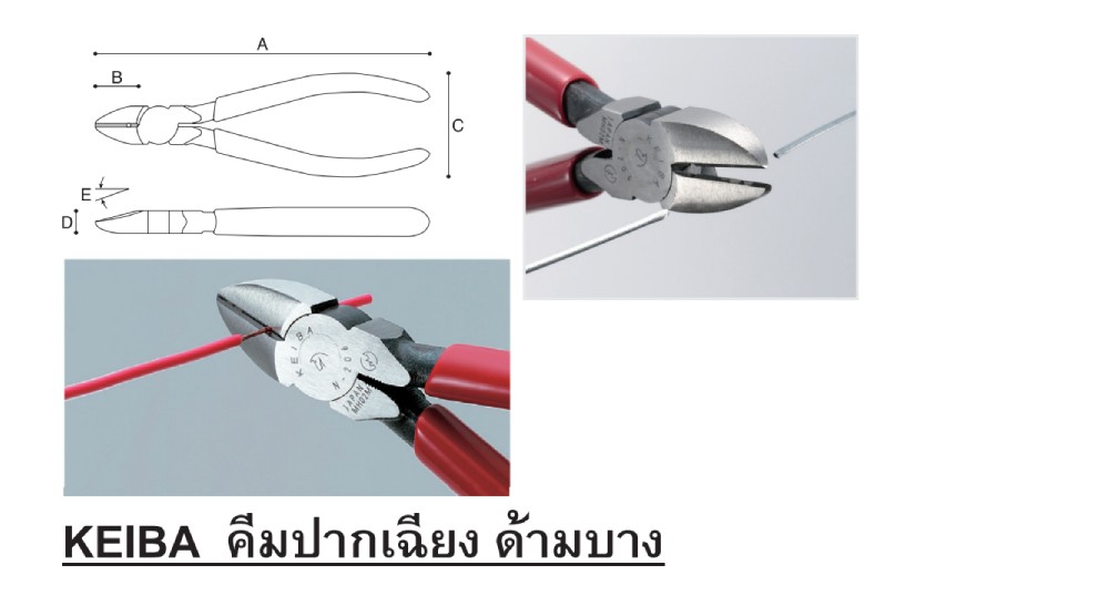คีมปากเฉียง KEIBA N 205S ด้ามพลาสติก ขนาด 5 นิ้ว