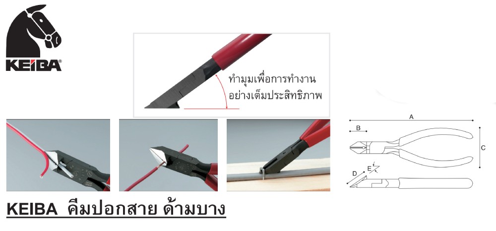 คีมปอกสายไฟ KEIBA N 214 ด้ามพลาสติก ขนาด 4 นิ้ว