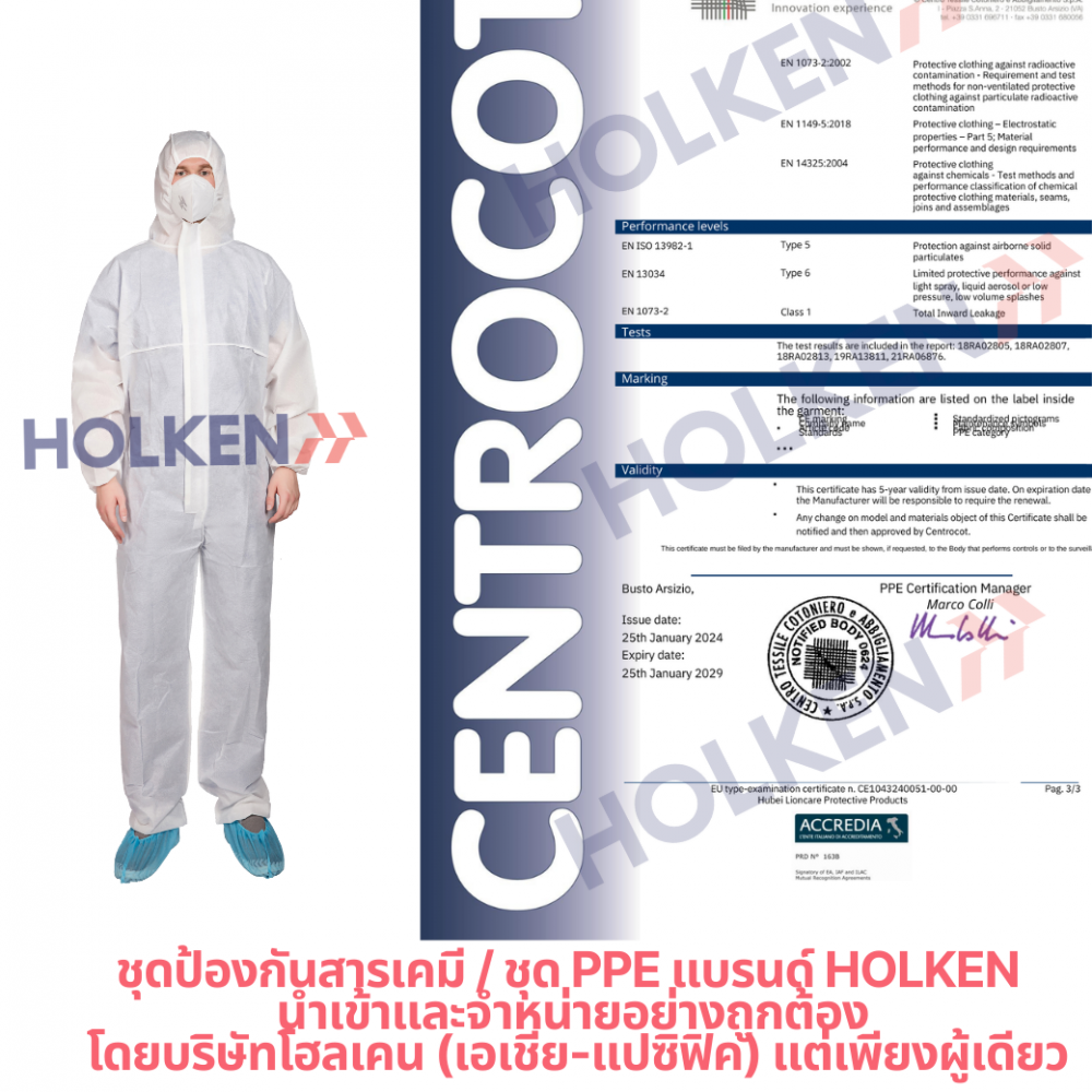 ชุดป้องกันทั่วไป HOLKEN C50 SIZE L