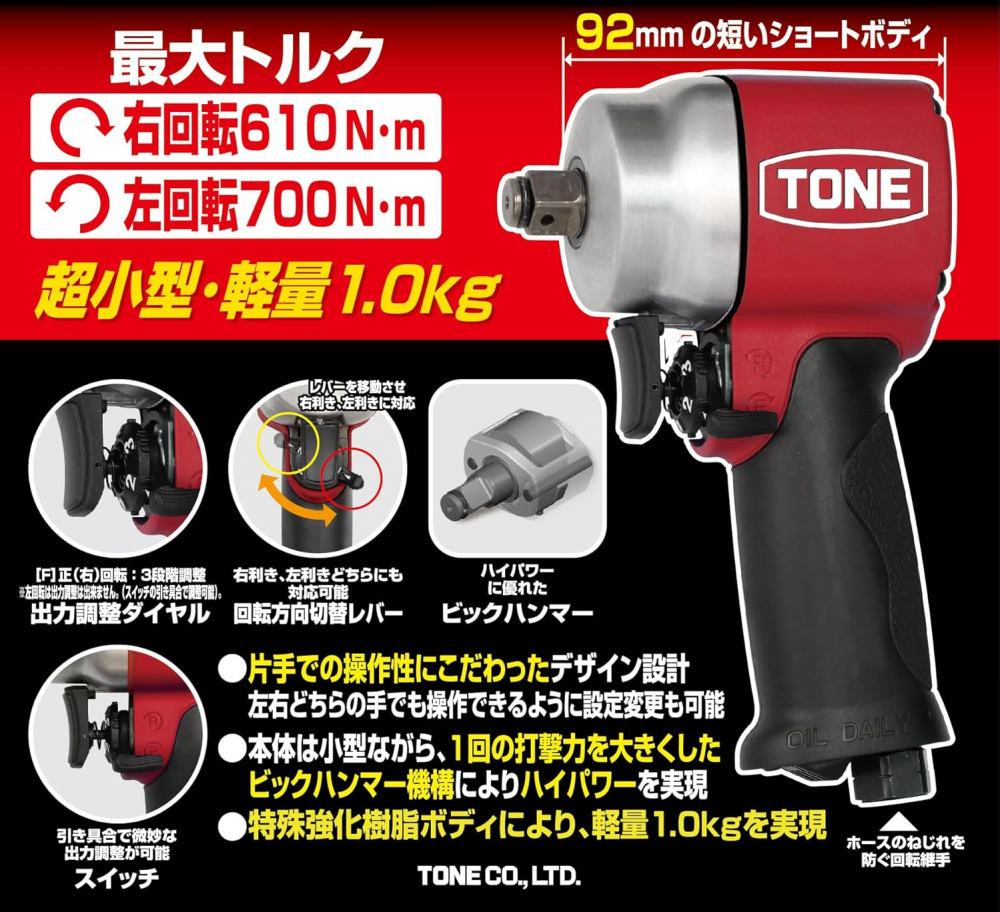 บล็อกลมกระแทก TONE AI4201 ขนาด 1 2 นิ้ว คอสั้นแรงบิดสูง