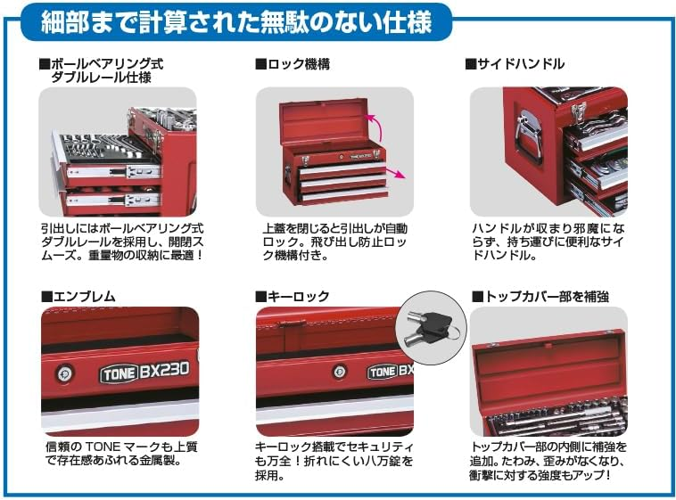 กล่องเก็บเครื่องมือ TONE BX230 แบบ 3 ชั้นรางเลื่อนลูกปืน