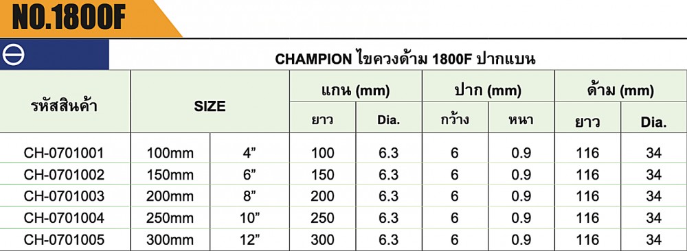 ไขควงด้าม ปากแบน CHAMPION 1800F