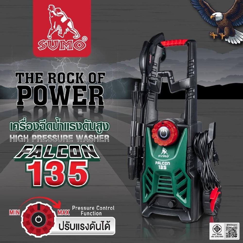 เครื่องฉีดน้ำแรงดันสูง SUMO Falcon135 High pressure washer แรงดันน้ำสูงสุด 135 บาร์ กำลังไฟ 1800 วัตต์