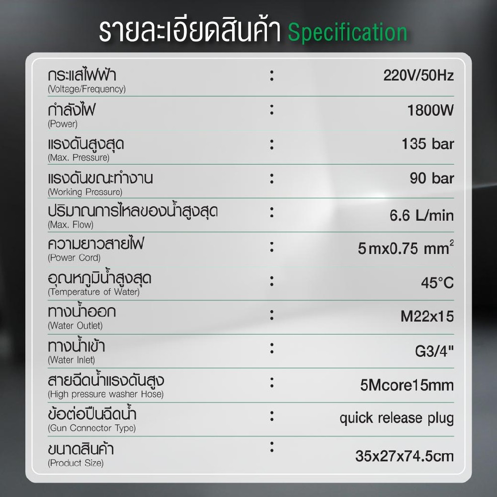 เครื่องฉีดน้ำแรงดันสูง SUMO Falcon135 High pressure washer แรงดันน้ำสูงสุด 135 บาร์ กำลังไฟ 1800 วัตต์