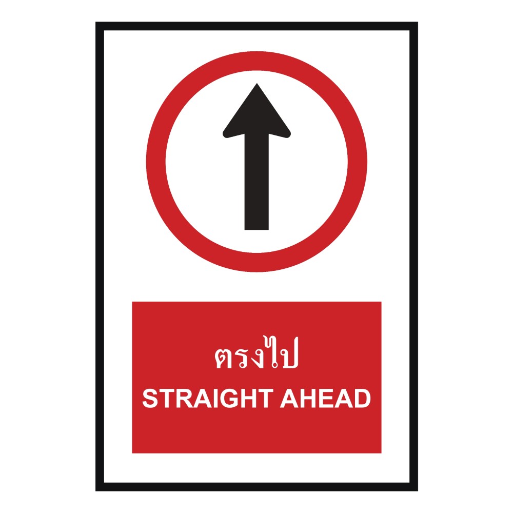 ป้ายตรงไป BASIC INDUSTRIAL ภาษาอังกฤษ ขนาด 270 x 420 มม  ความหนา 3 มม 