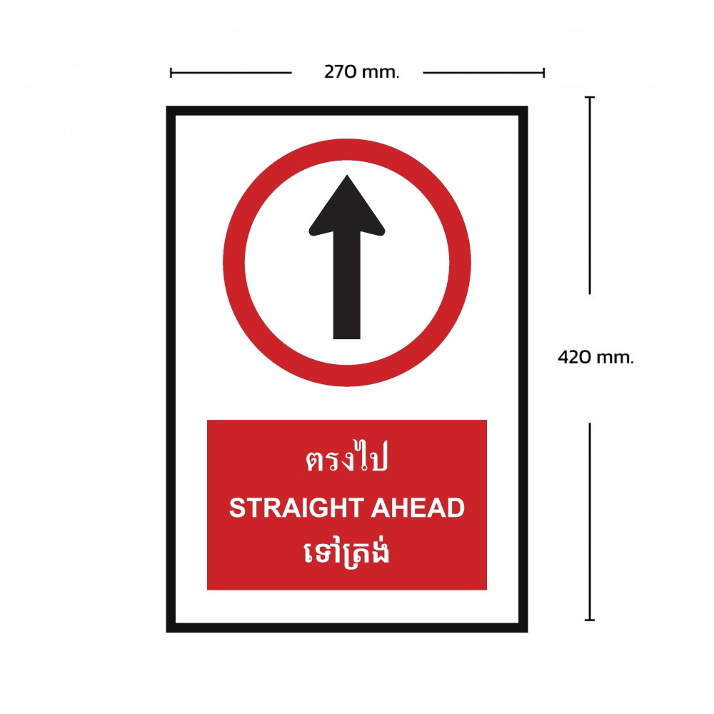 ป้ายตรงไป BASIC INDUSTRIAL ภาษากัมพูชา ขนาด 270 x 420 มม  ความหนา 3 มม 