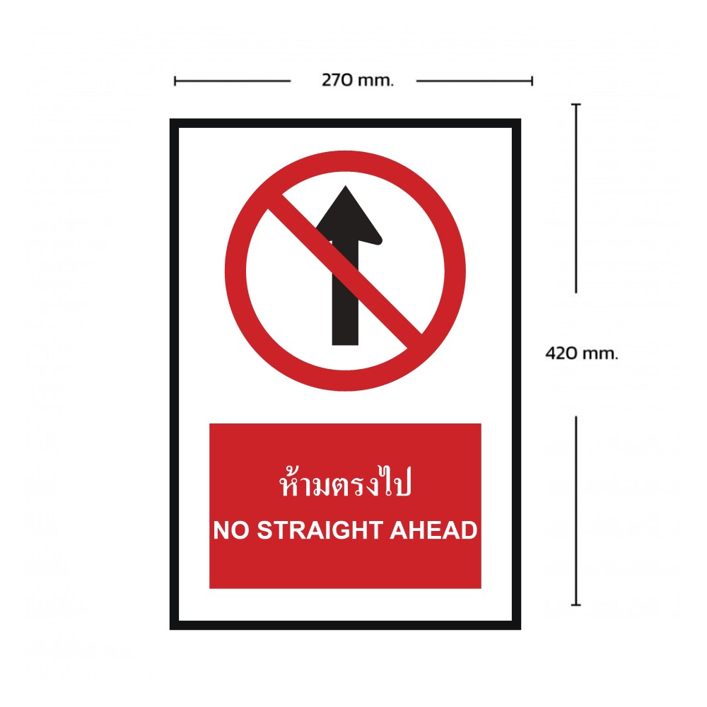 ป้ายห้ามตรงไป BASIC INDUSTRIAL ภาษาอังกฤษ ขนาด 270 x 420 มม  ความหนา 3 มม 