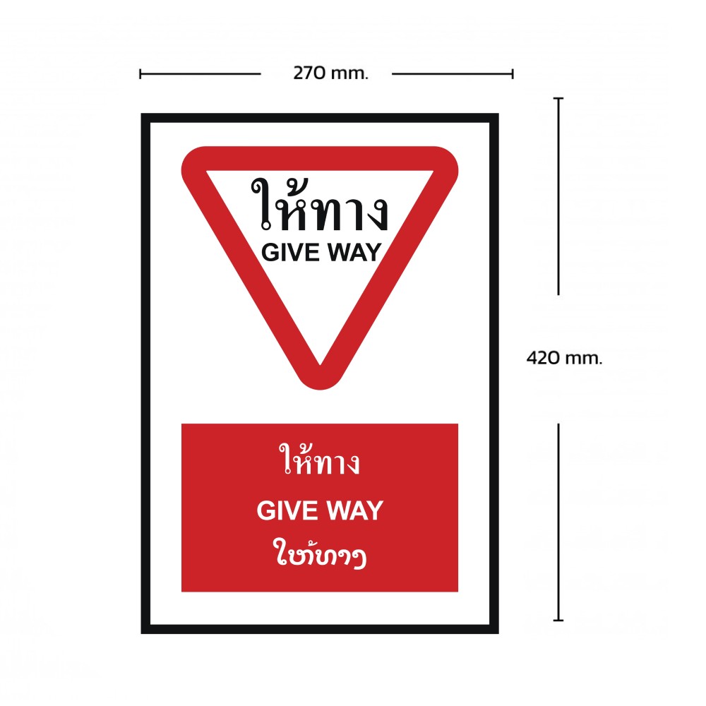 ป้ายให้ทาง BASIC INDUSTRIAL ภาษาลาว ขนาด 270 x 420 มม  ความหนา 3 มม 