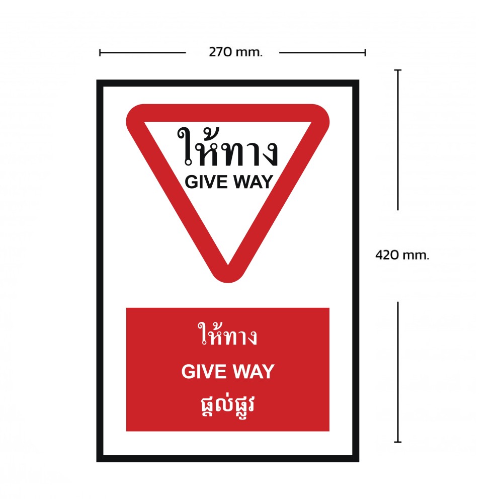 ป้ายให้ทาง BASIC INDUSTRIAL ภาษากัมพูชา ขนาด 270 x 420 มม  ความหนา 3 มม 