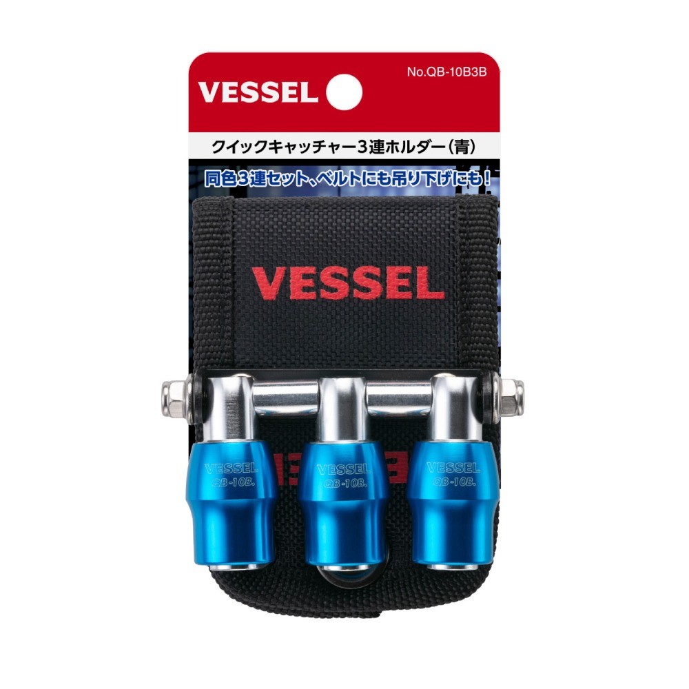 หัวจับดอกไขควงแบบปลดเร็ว VESSEL QB 10B3B สีน้ำเงิน