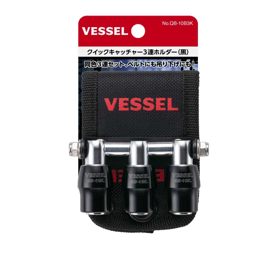 หัวจับดอกไขควงแบบปลดเร็ว VESSEL QB 10B3K สีดำ