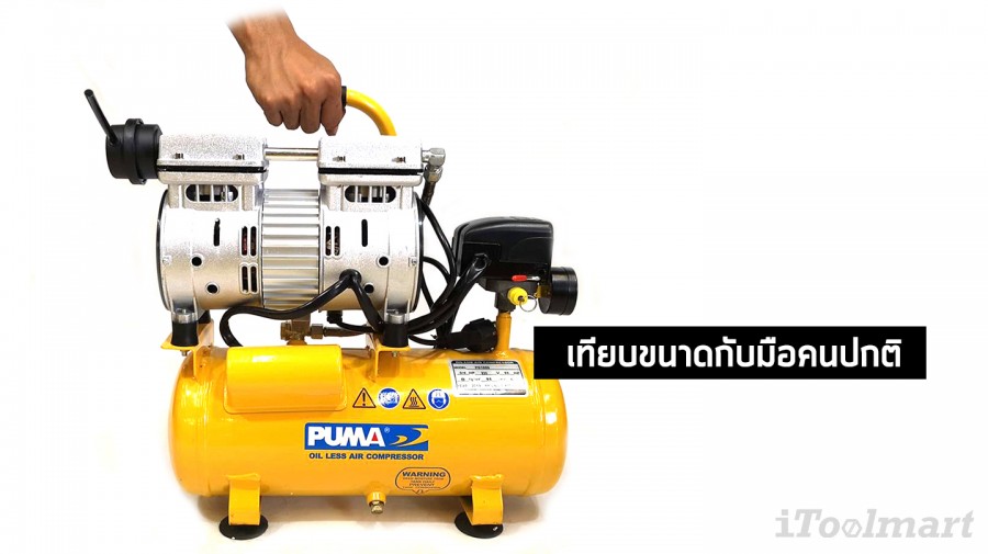 ปั๊มลมชนิด เงียบ แบบไร้น้ำมัน PUMA PS-1009 ขนาด 6 ลิตร กำลัง 3/4HP 220โวลต์
