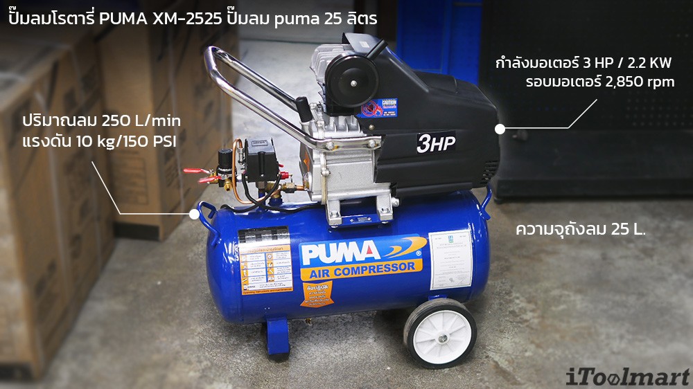 PUMA XM-2525