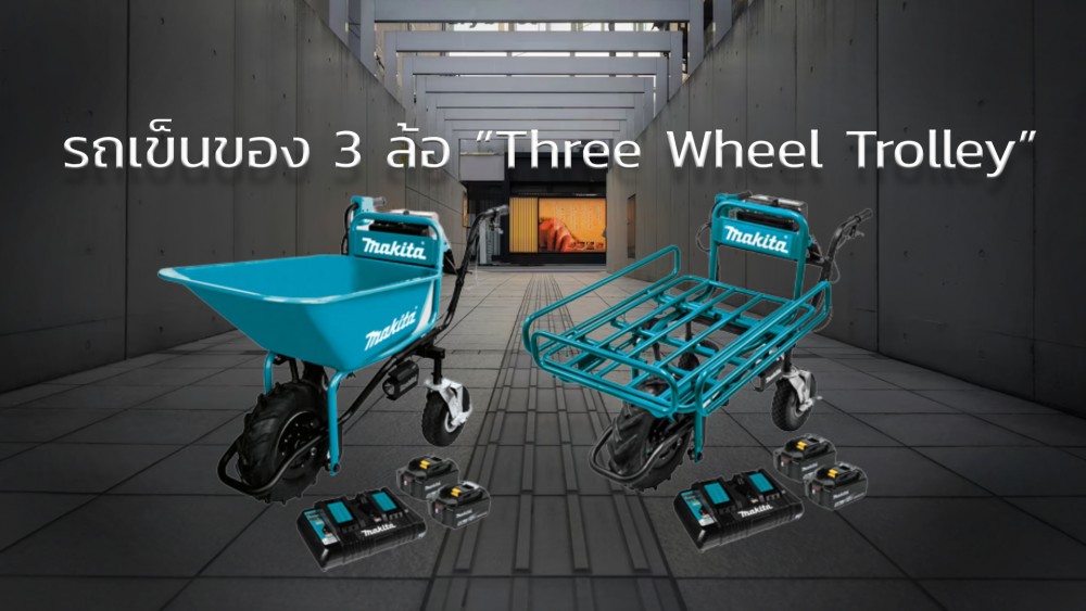 Three Wheel Trolley