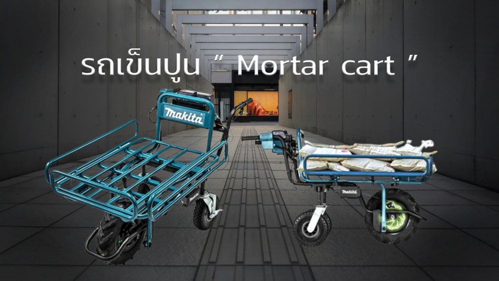 Mortar cart