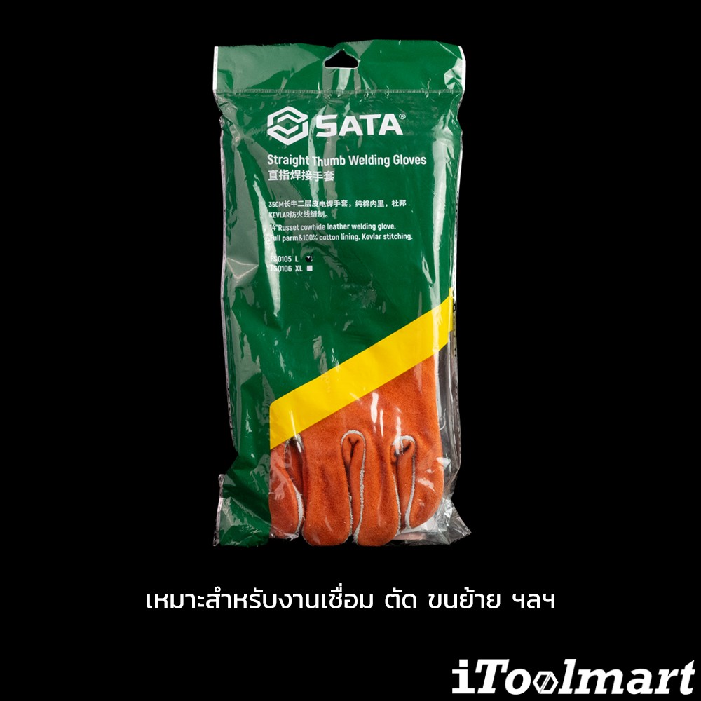 ถุงมืองานเชื่อม SATA FS0105 ขนาด L