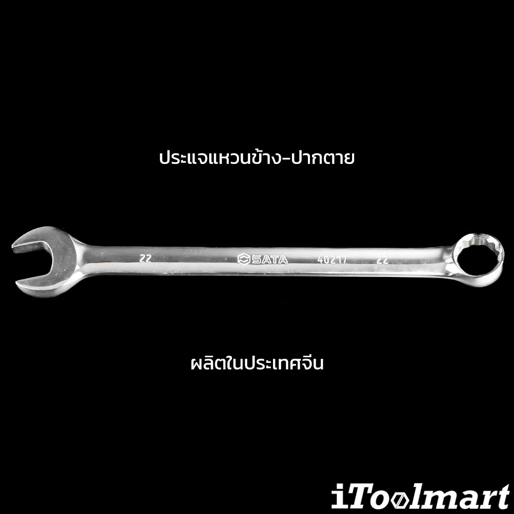 ประแจแหวนข้าง-ปากตาย 22 mm. SATA 40217
