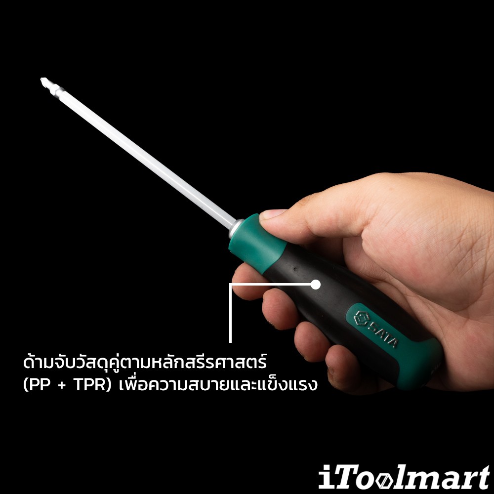 ไขควงสลับหัว 150 mm. SATA 66205