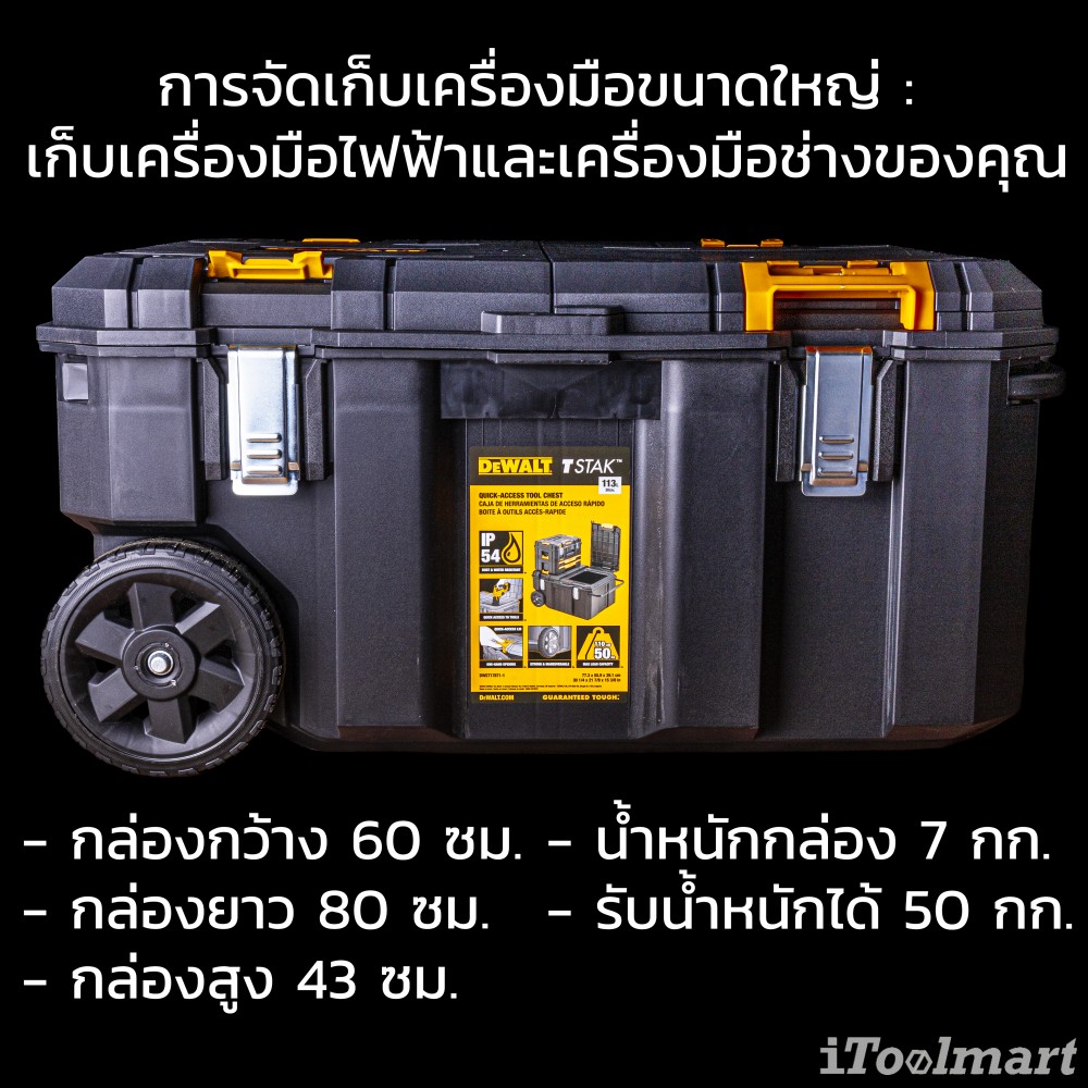 ชุดกล่องรถเข็น DEWALT DWST17871-1 TSTAK ขนาด 30 แกลลอน
