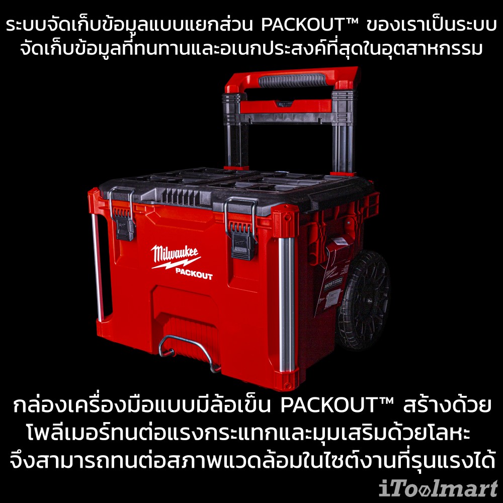 กล่องเครื่องมือ พร้อมล้อเข็น MILWAUKEE 48-22-8426 PACKOUT Rollong Tool Box