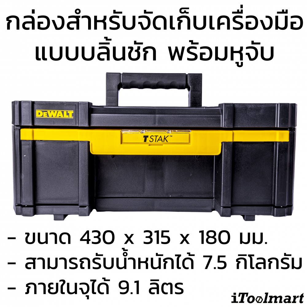 กล่องเครื่องมือช่าง DEWALT DWST1-70705 แบบลิ้นชัก พร้อมกล่องอุปกรณ์ 6 ใบ
