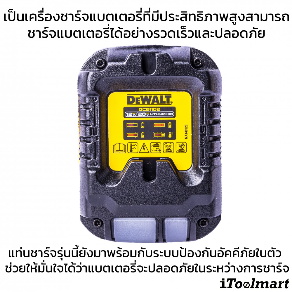แท่นชาร์จแบตเตอรี่ Dewalt DCB1102 (10.8 - 20V.)