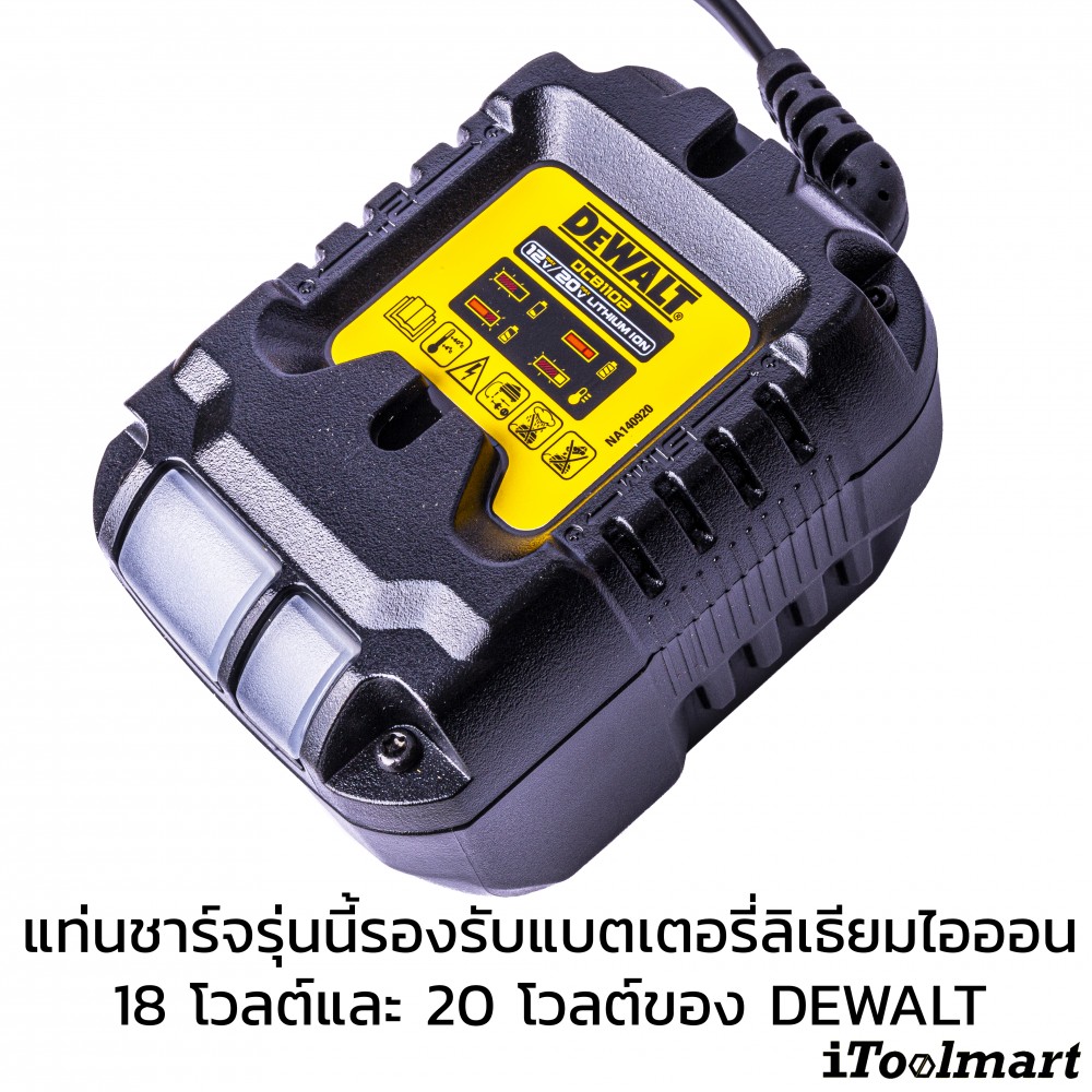 แท่นชาร์จแบตเตอรี่ Dewalt DCB1102 (10.8 - 20V.)