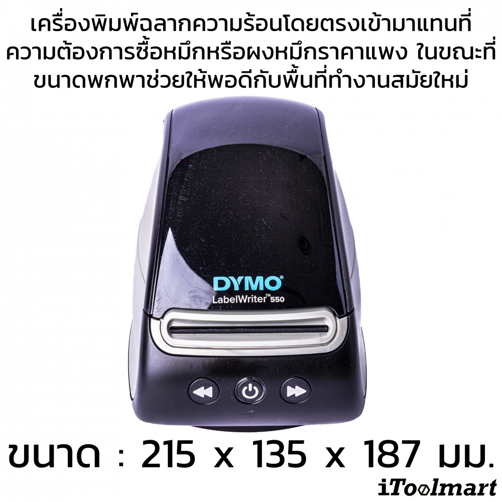 เครื่องพิมพ์ฉลาก DYMO Labelwriter DY LW 550 PRINTER EMEA 2112722