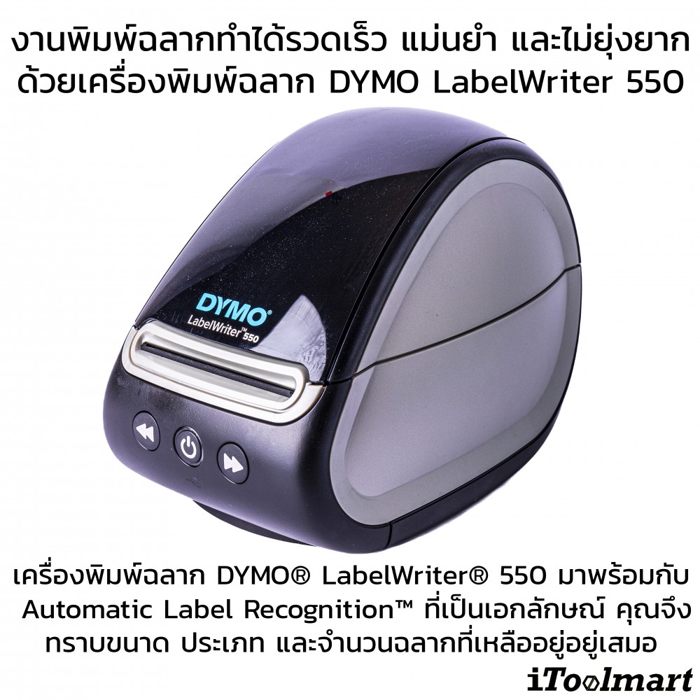 เครื่องพิมพ์ฉลาก DYMO Labelwriter DY LW 550 PRINTER EMEA 2112722