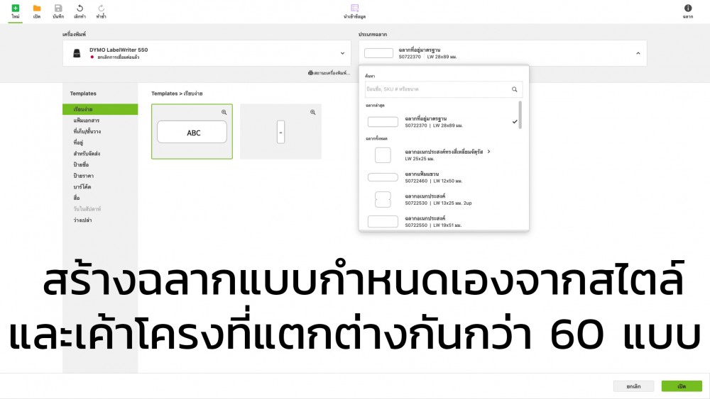 เครื่องพิมพ์ฉลาก DYMO Labelwriter DY LW 550 PRINTER EMEA 2112722