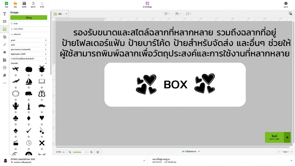 เครื่องพิมพ์ฉลาก DYMO Labelwriter DY LW 550 PRINTER EMEA 2112722