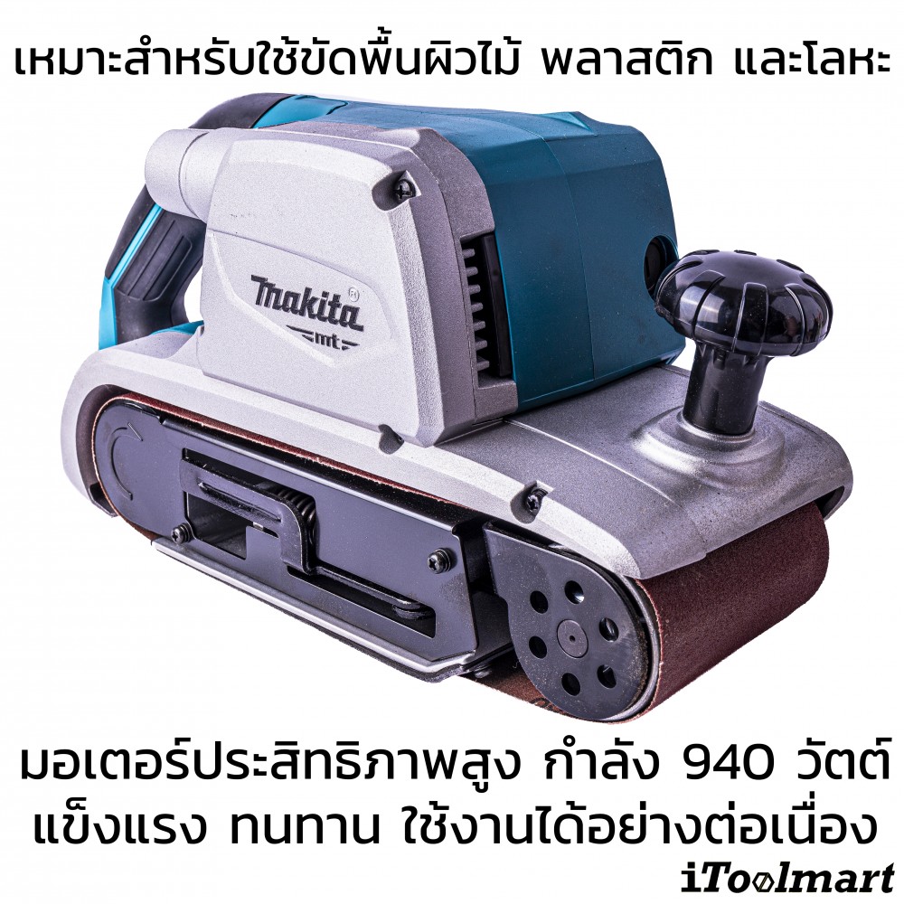เครื่องขัดกระดาษทรายแบบสายพาน MAKITA M9400B