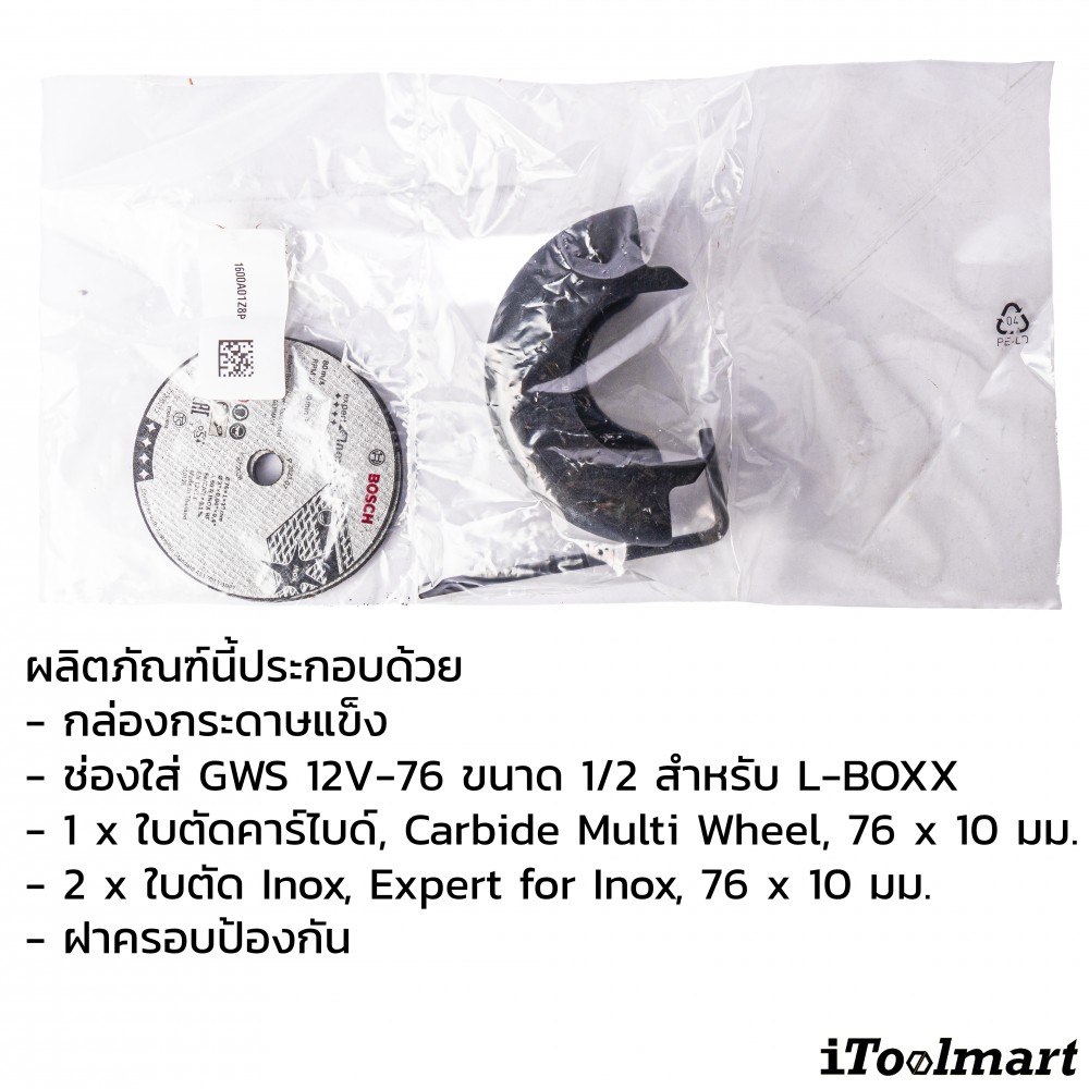 เครื่องตัด อเนกประสงค์ไร้สาย BOSCH รุ่น GWS 12V-76 12V. (ตัวเปล่า) 